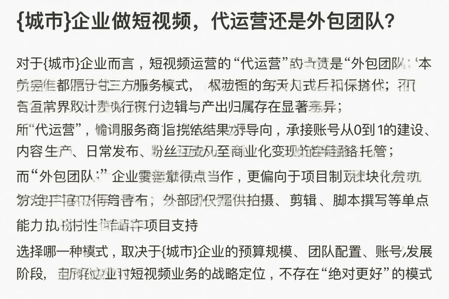 保定企业做短视频,代运营还是外包团队?