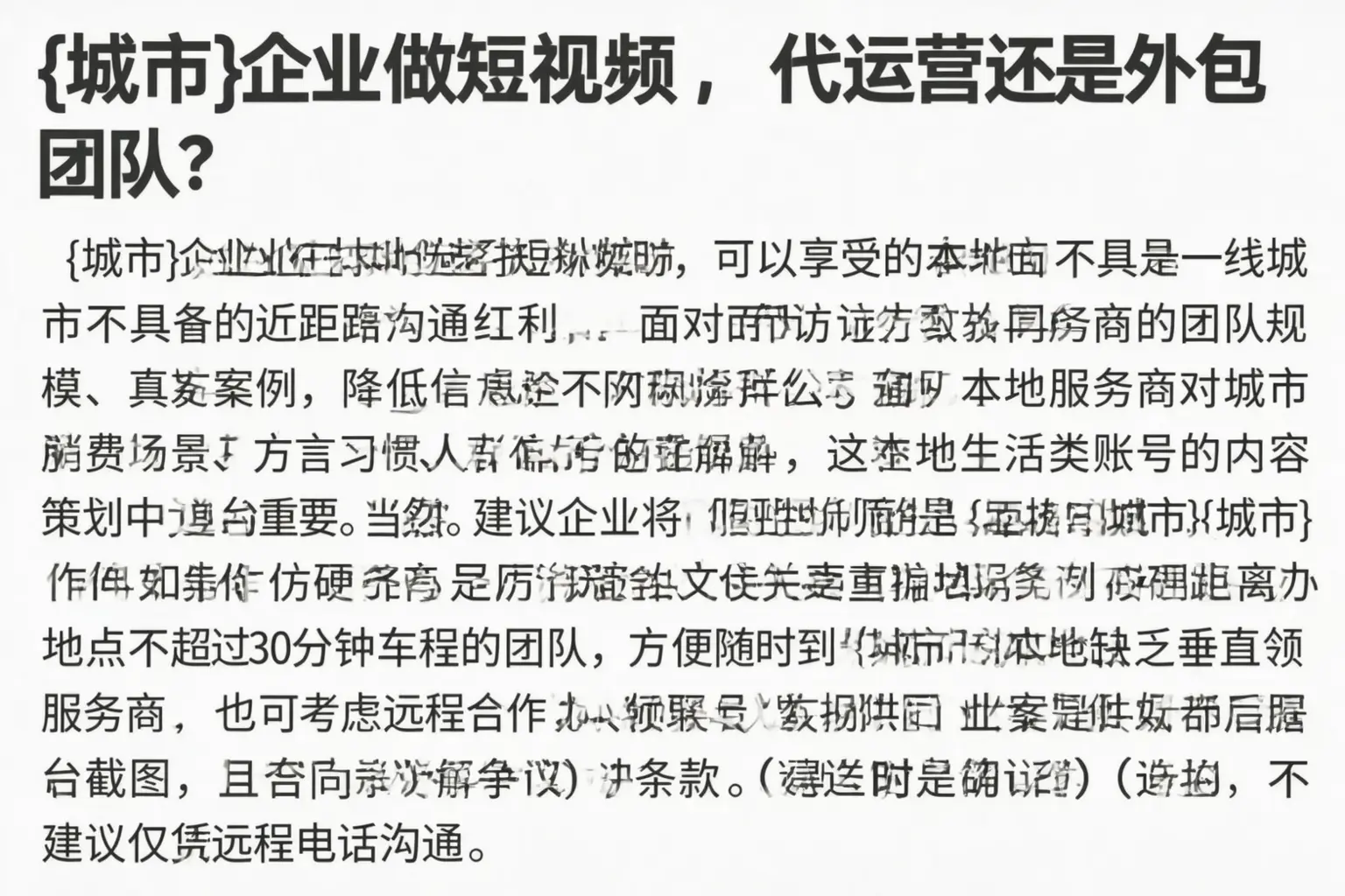 保定企业做短视频,代运营还是外包团队?
