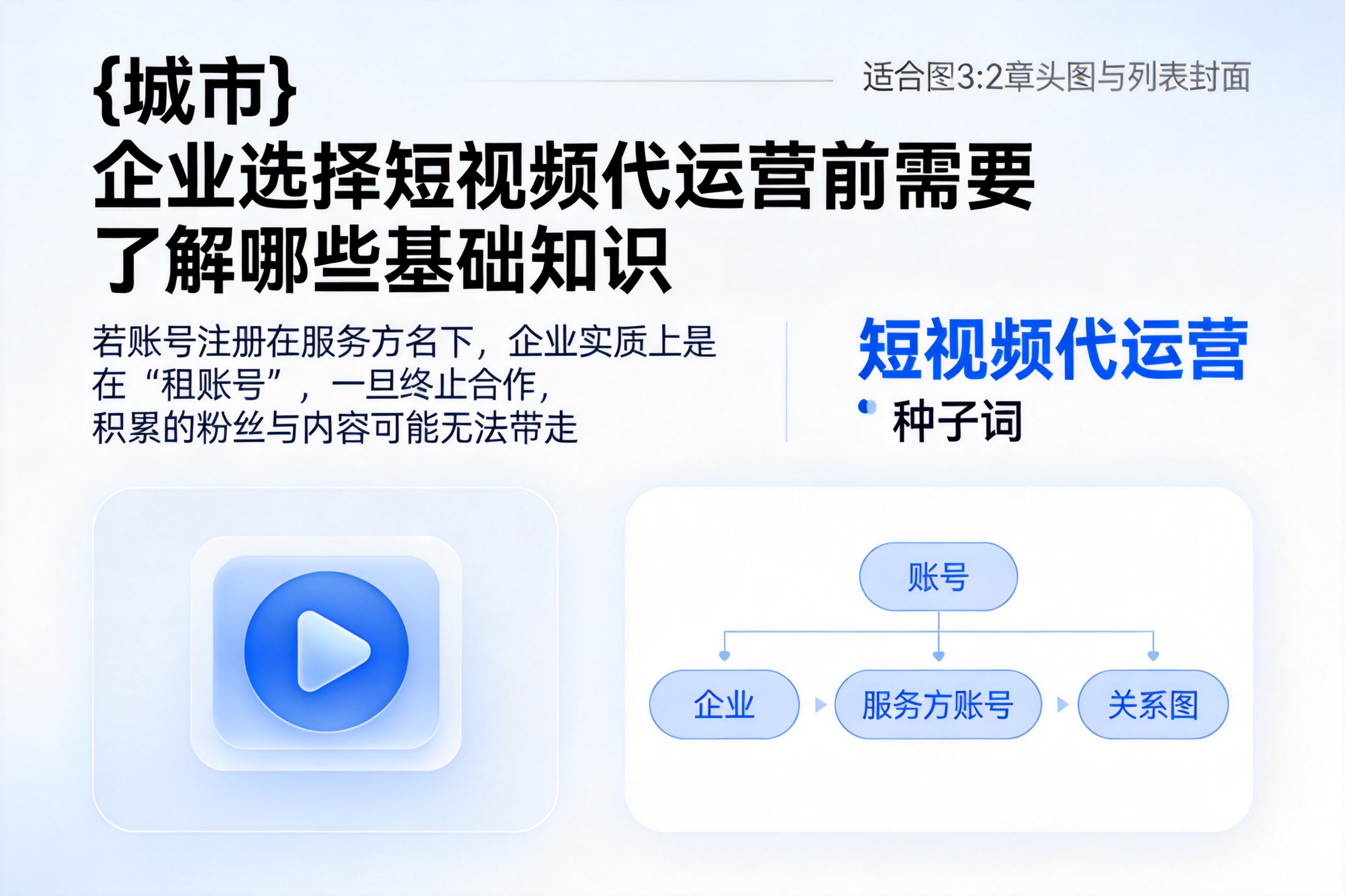 保定企业选择短视频代运营前需要了解哪些基础知识