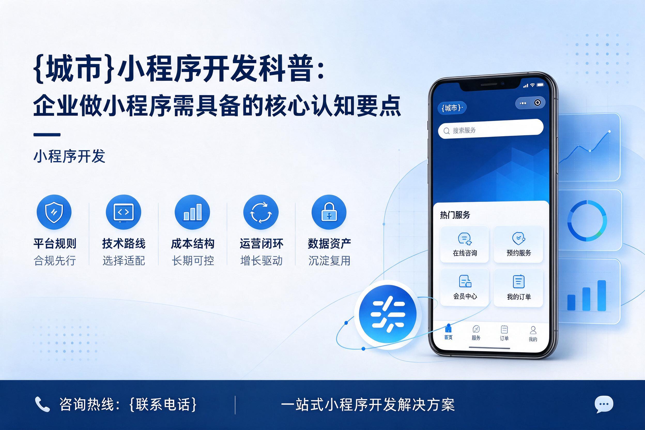 保定小程序开发科普:企业做小程序需具备的核心认知要点