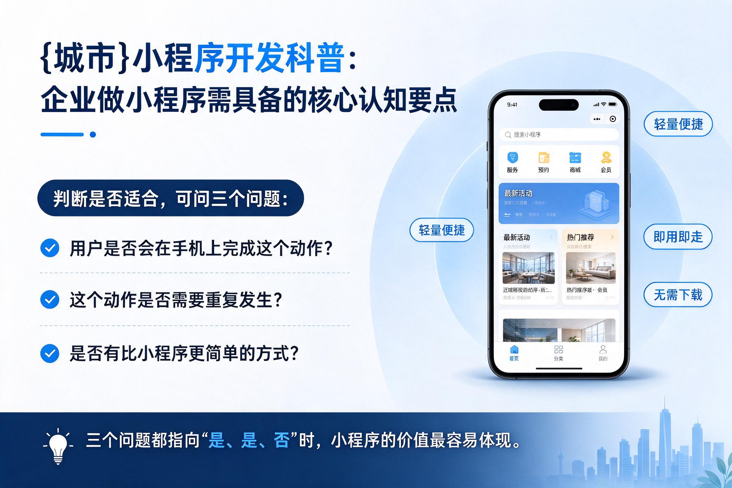 保定小程序开发科普:企业做小程序需具备的核心认知要点