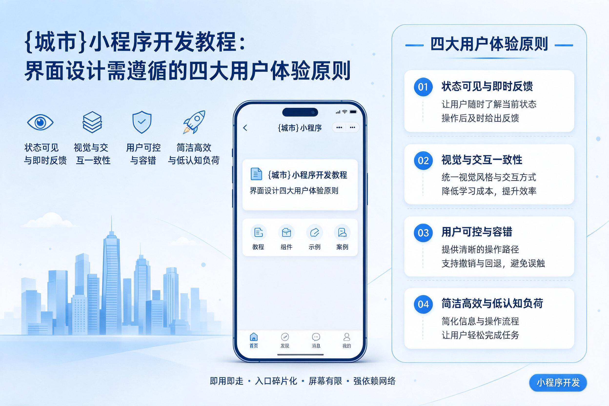 保定小程序开发教程：界面设计需遵循的四大用户体验原则